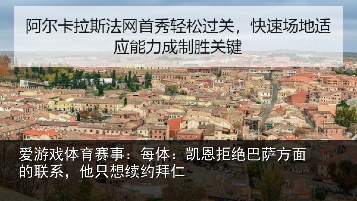 爱游戏体育赛事：每体相关情况的联相关情况