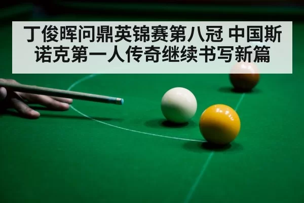 snooker ball
